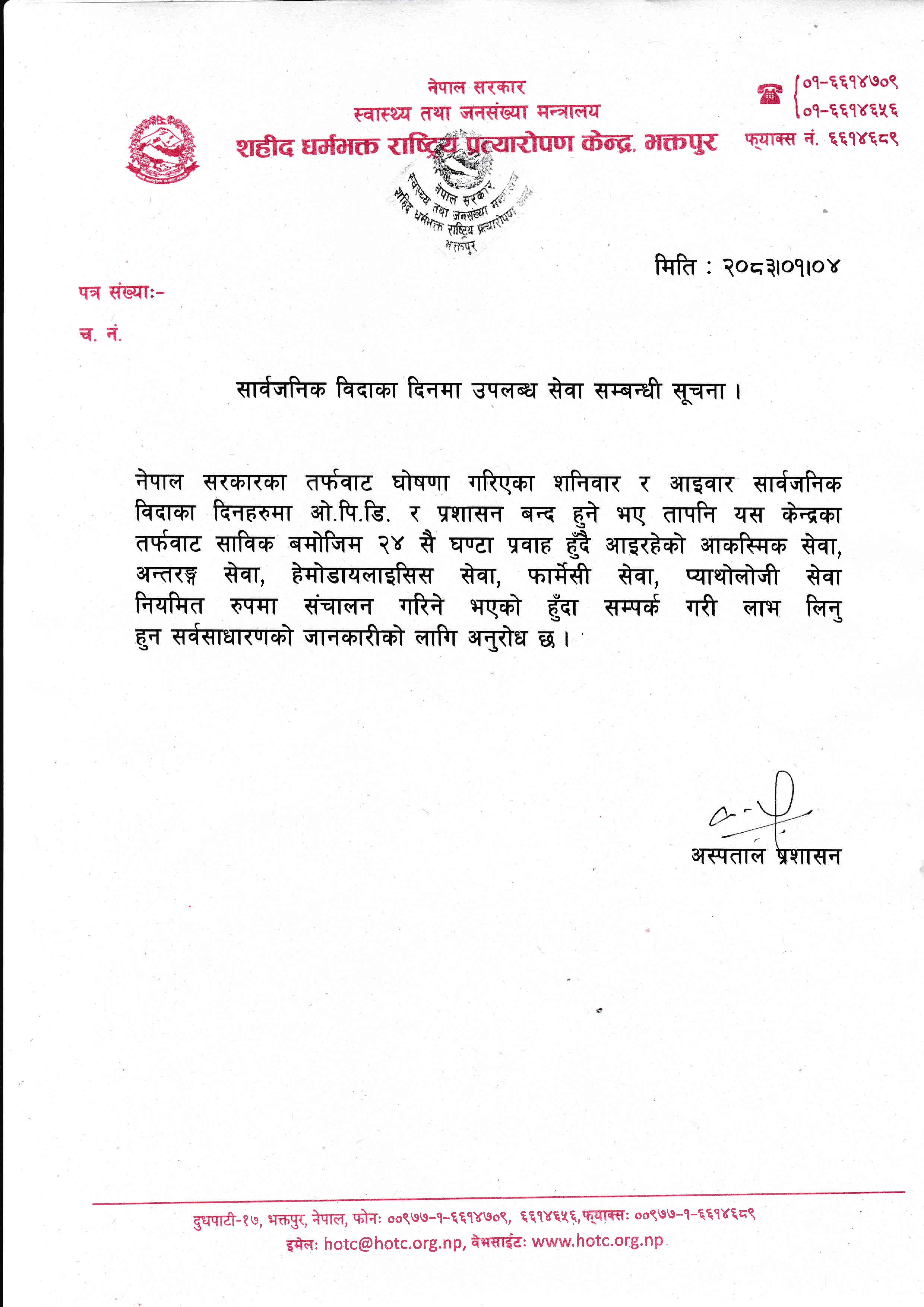 विदा सम्बन्धी सूचना - Featured Image